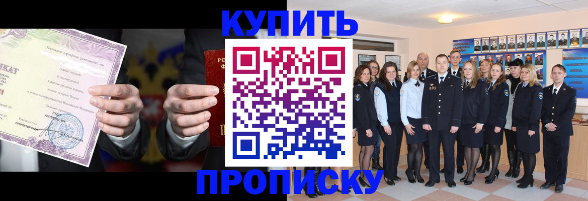 прописка для школы в Хотьково